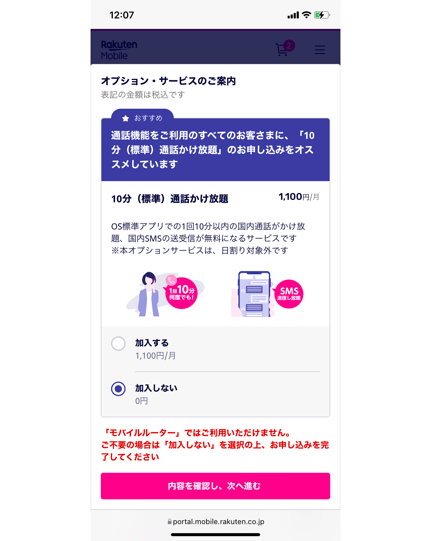 Rakuten WiFi Pocketの申込手順　その4