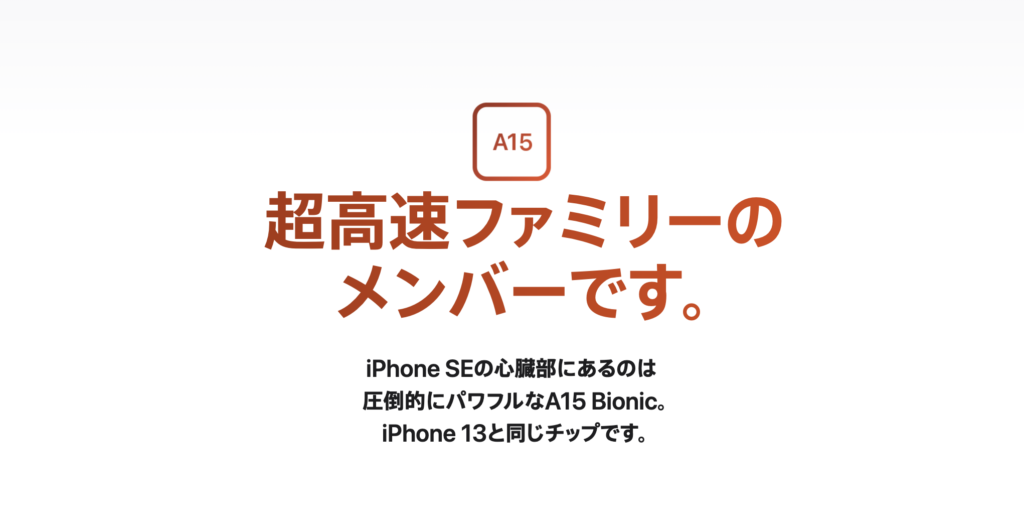 iPhone SE3 A15 Bionic