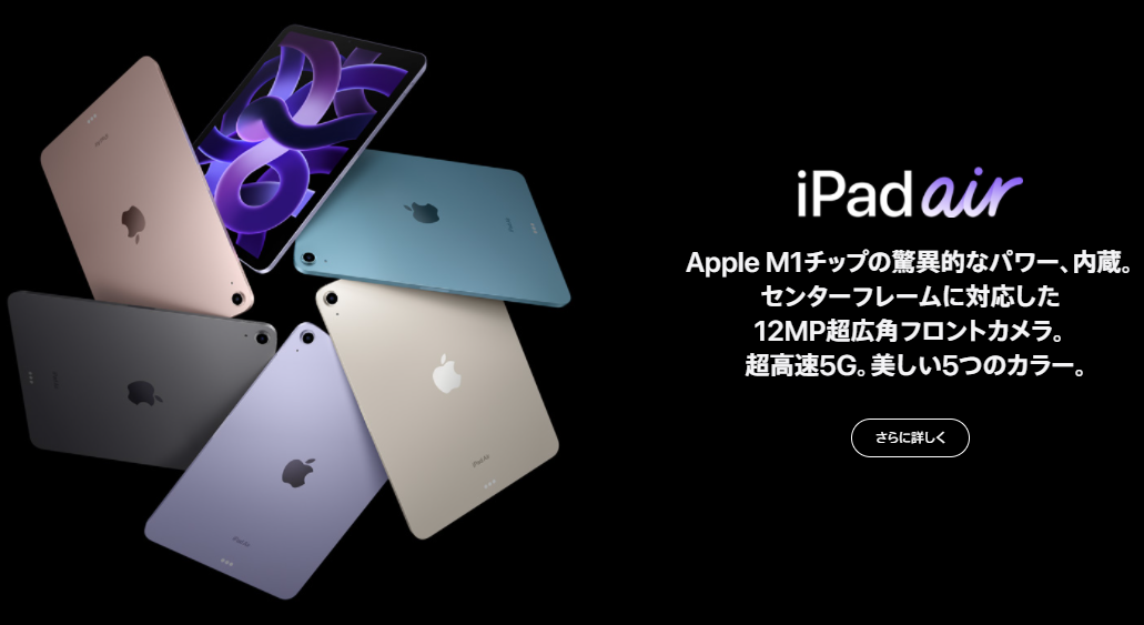 iPad Air(第5世代)