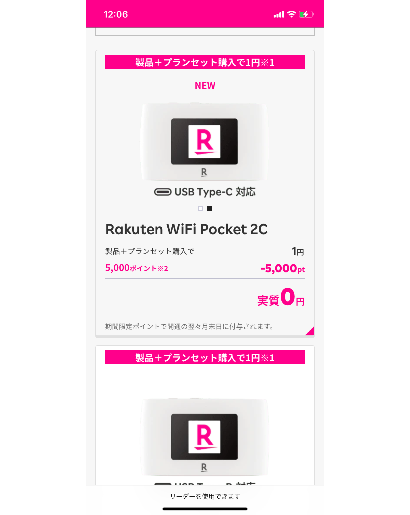 Rakuten WiFi Pocketの申込手順その1