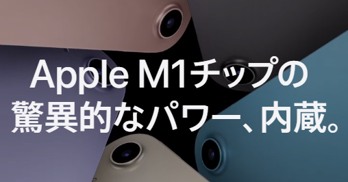 iPad Air(第5世代) M1チップ