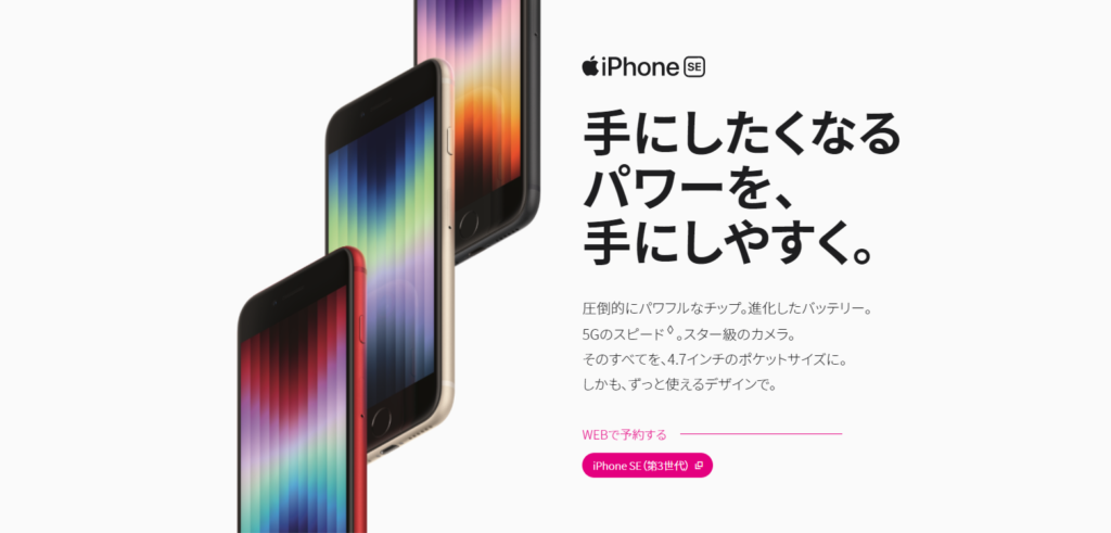 iPhone SE(第3世代)