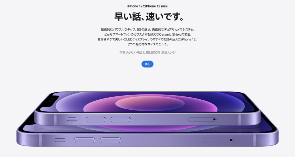 iPhone 12/12 mini