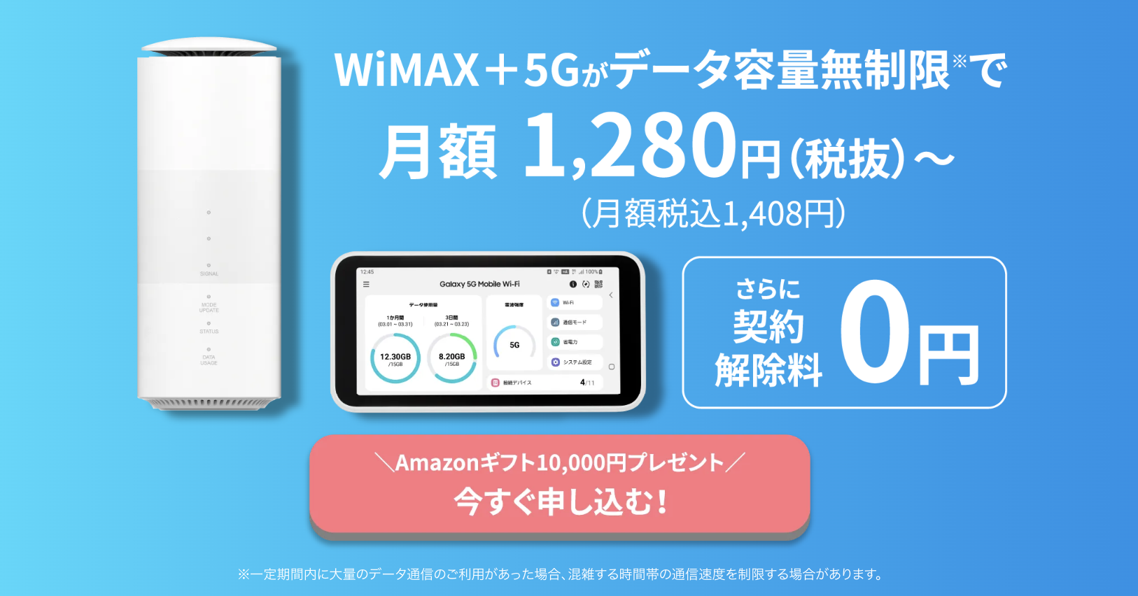 カシモWiMAX