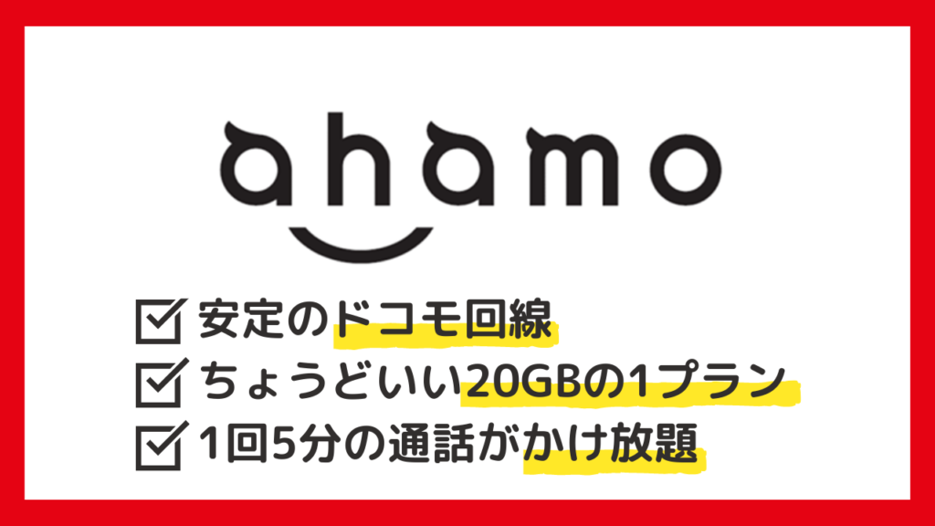 ahamo