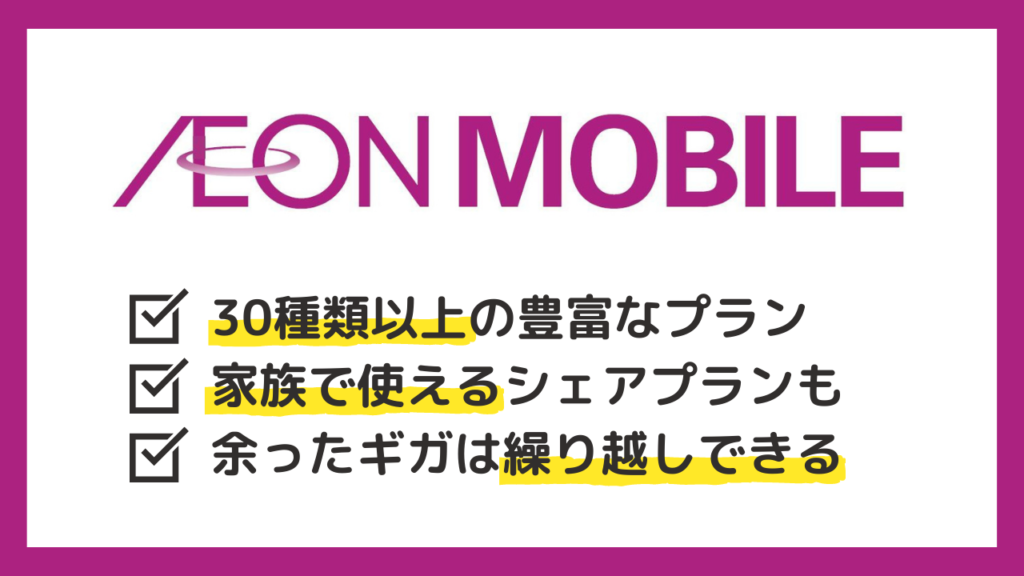 イオンモバイル