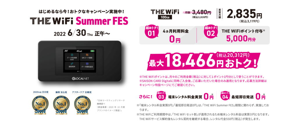 10月]ポケットWiFi・モバイルWiFiおすすめランキング！無制限で安いレンタルWiFiも | iPhone格安SIM通信