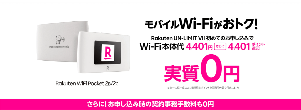 Rakuten Wifi Pocket