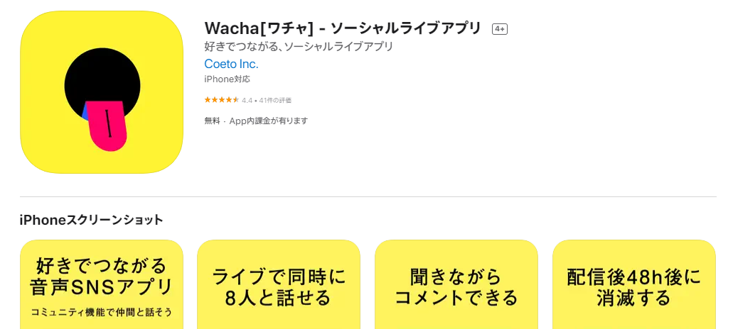 Wacha(ワチャ)