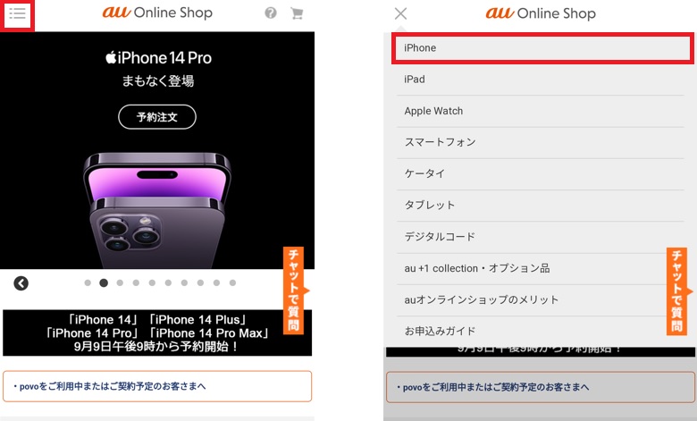 auのiPhone 14予約方法！いつ届く？入荷待ちはどのくらい？キャンセル 