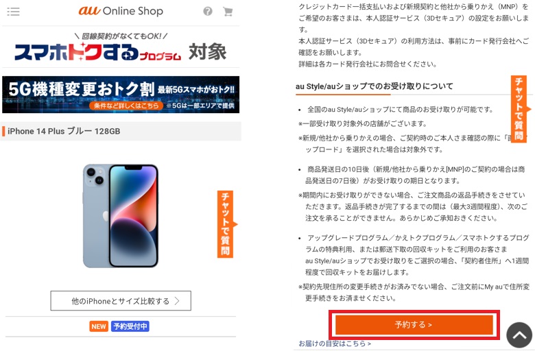 auのiPhone 14予約方法！いつ届く？入荷待ちはどのくらい？キャンセル 