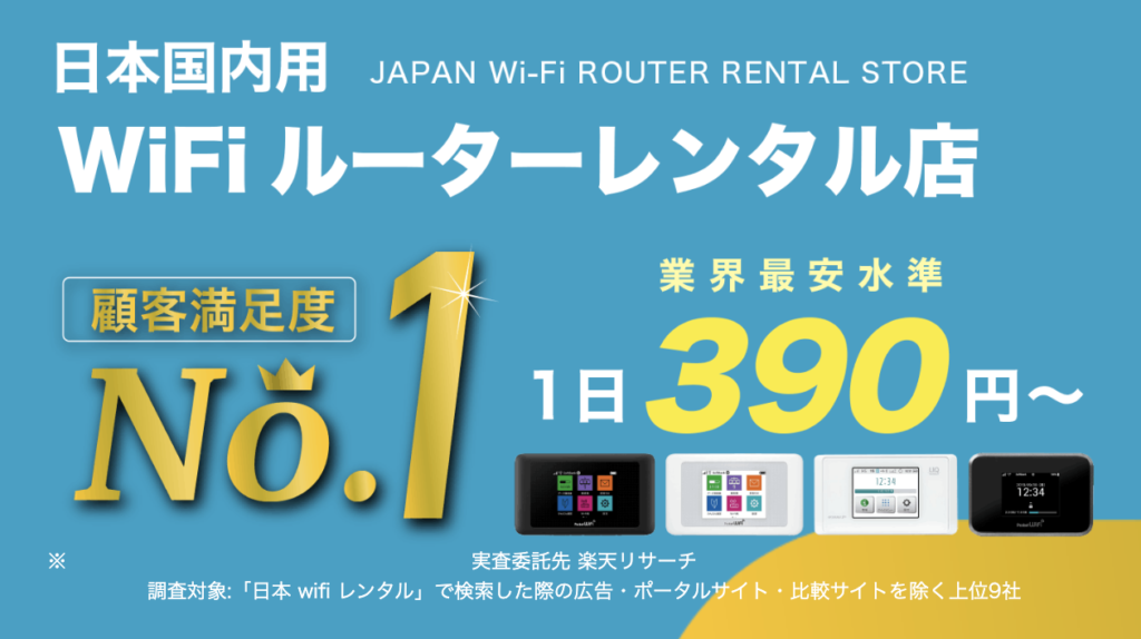 WiFiレンタル屋さん