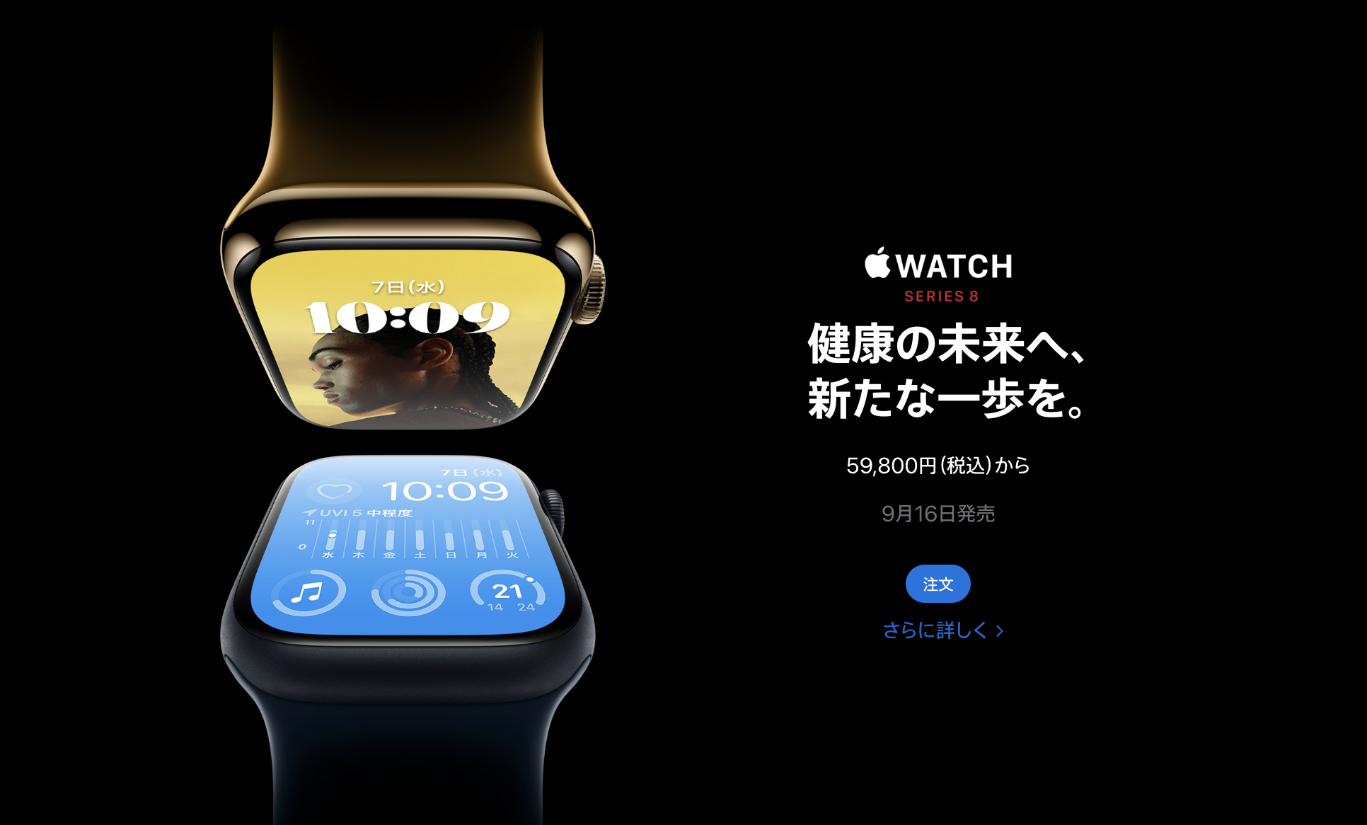 2022年Apple Watch Series 8と7の違いを比較！発売日・価格・新機能を紹介