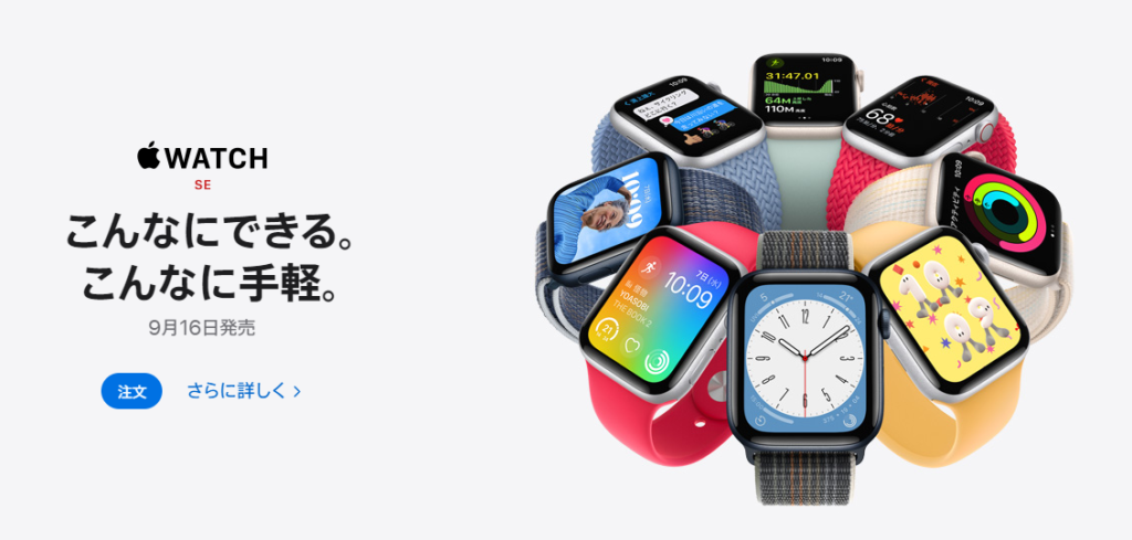 Apple WatchSE(第2世代)