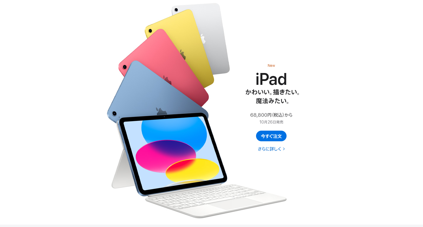 iPad (第10世代)