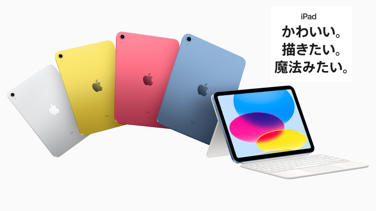 iPad(第10世代)は買うべき？価格・デザイン・スペック面を徹底解説！