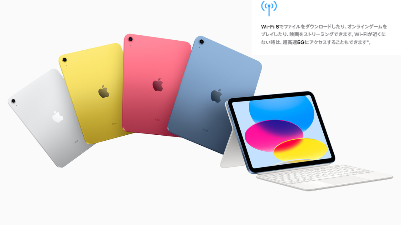 [2022年]新型iPad(第10世代)の最新情報！発売日は26日！価格