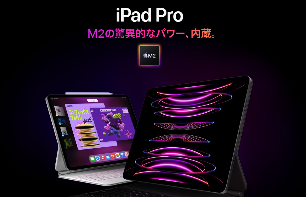iPad Pro 12.9インチ(第6世代)・11インチ(第4世代)