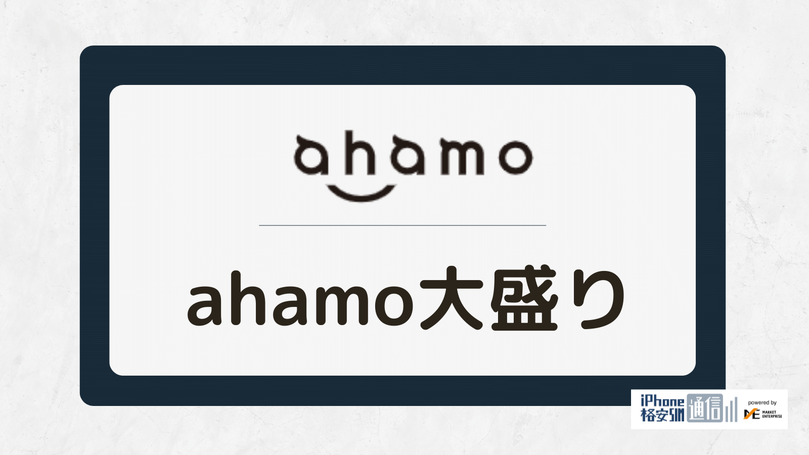 ahamoの大盛りオプションの申し込み！評判や1ヶ月だけの利用方法を解説