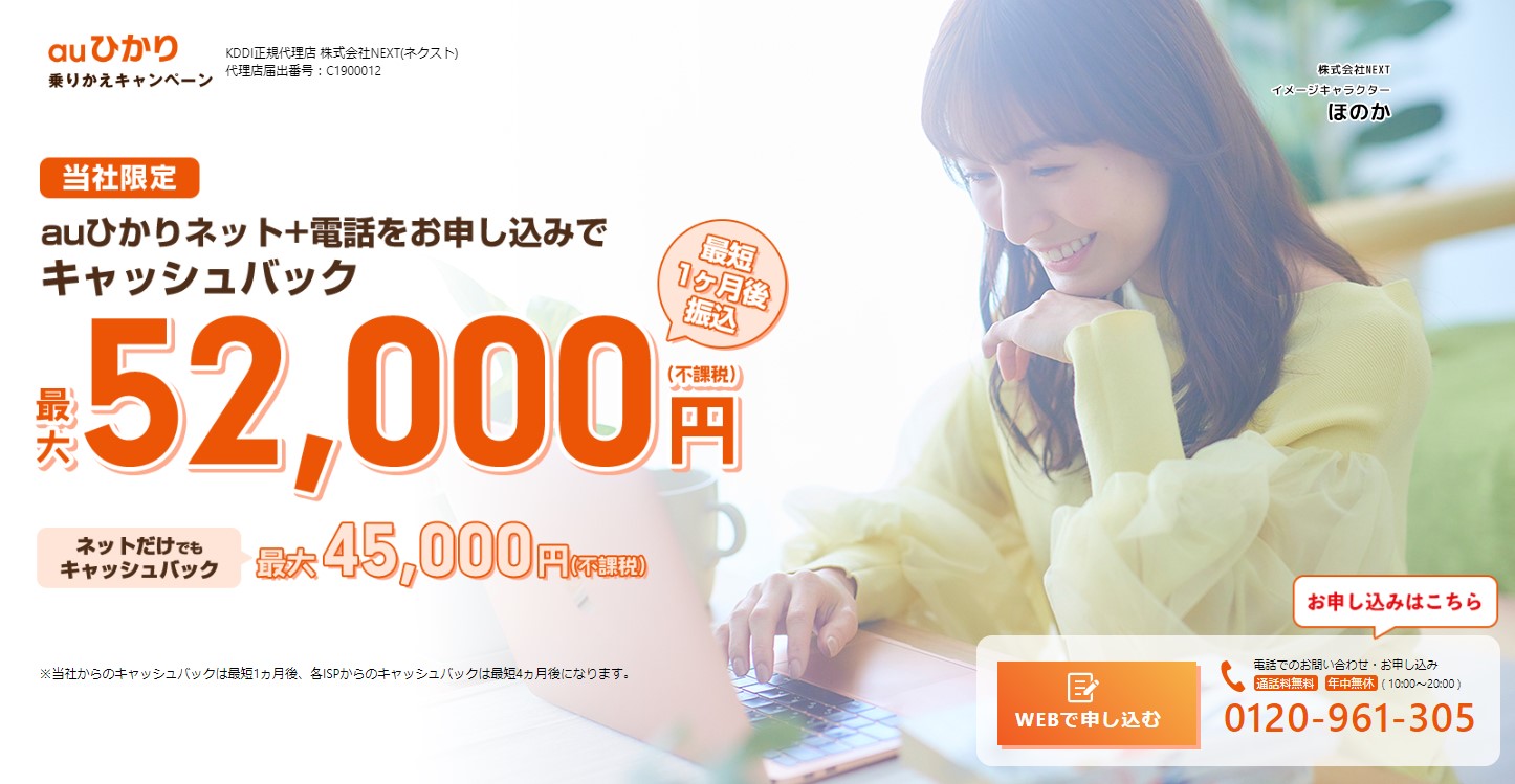 auひかり 代理店NEXT