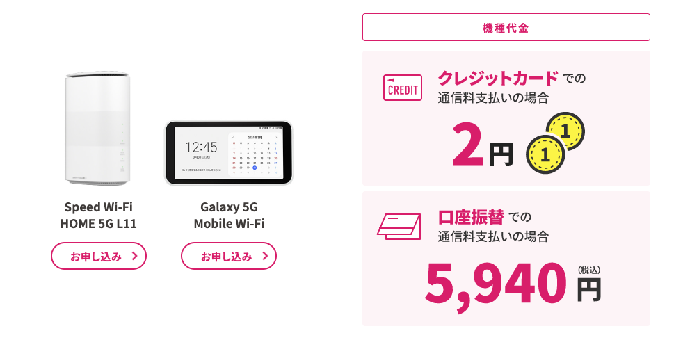 UQ WiMAX 口座振替