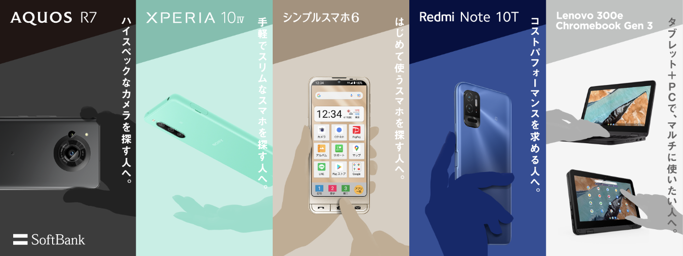 ソフトバンク新機種2022秋冬モデルの発売予定!予約日・値段・おすすめスマホ