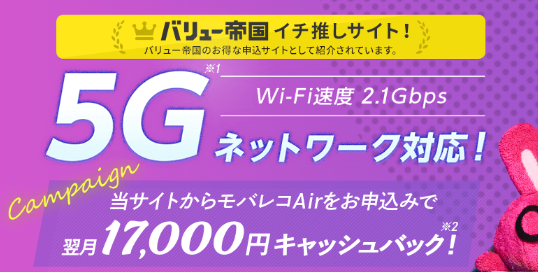 モバレコエアー