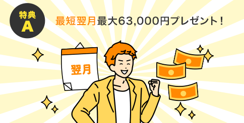 auひかり 代理店フルコミット 最短翌月還元