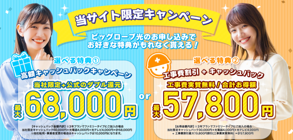 ビッグローブ光
