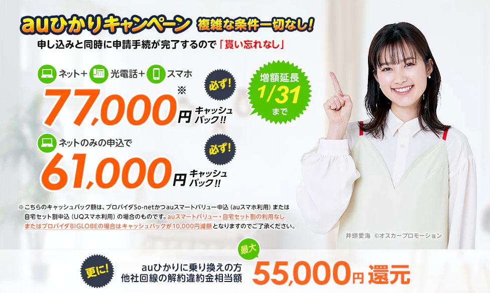 auひかり 代理店NNコミュニケーションズ