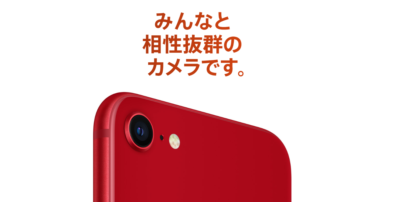 iPhone SE(第3世代)