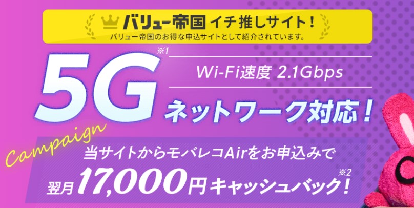モバレコエアー