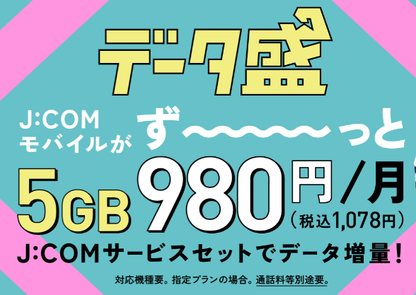 J:COMモバイル
