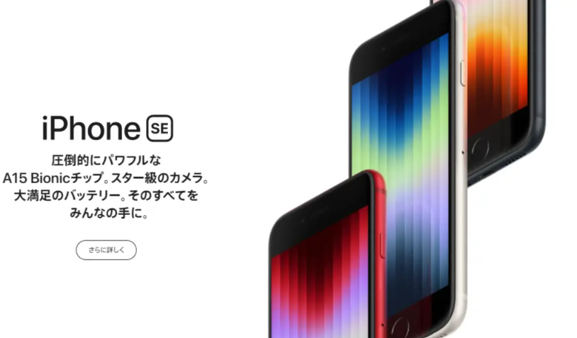 iPhone SE(第3世代)