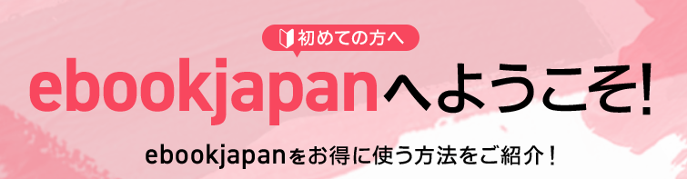 eBookJapan