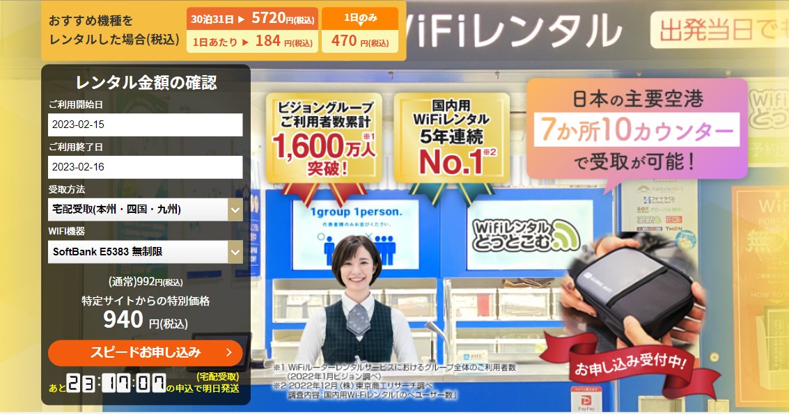WiFiレンタルどっとこむ