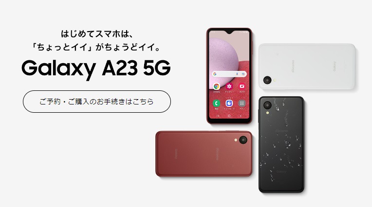 Galaxy A23 5G