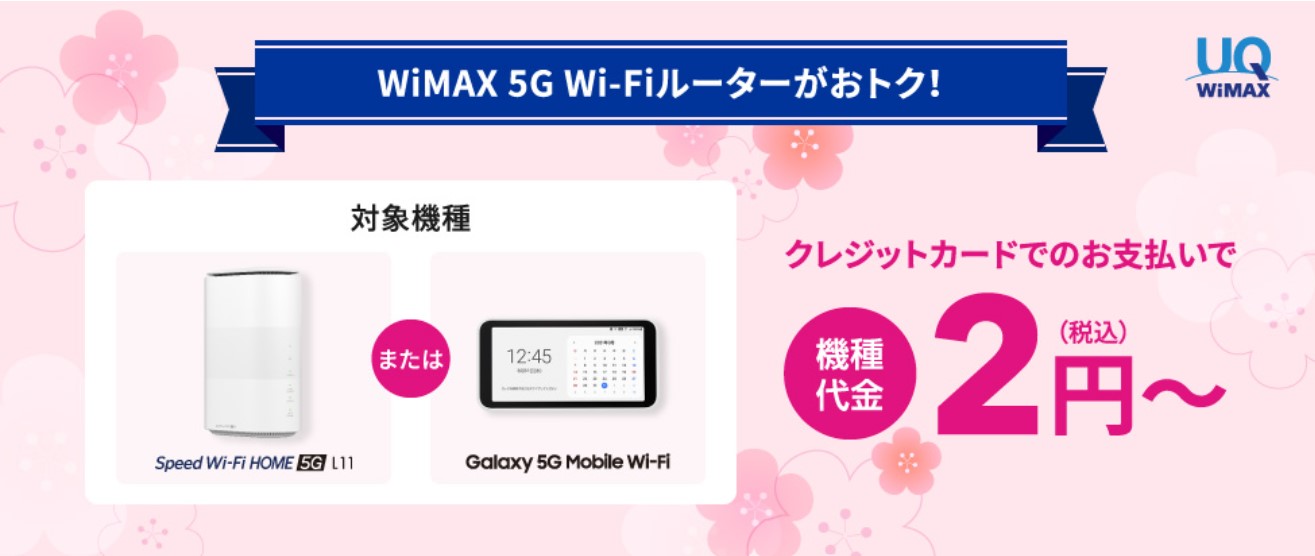 UQ WiMAX
