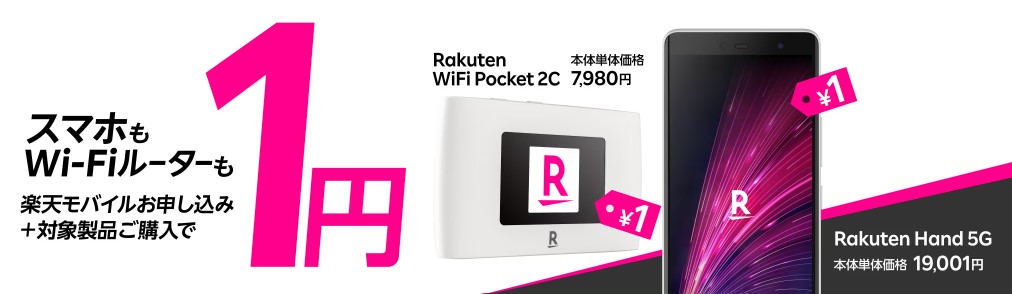 Rakuten WiFi Pocket