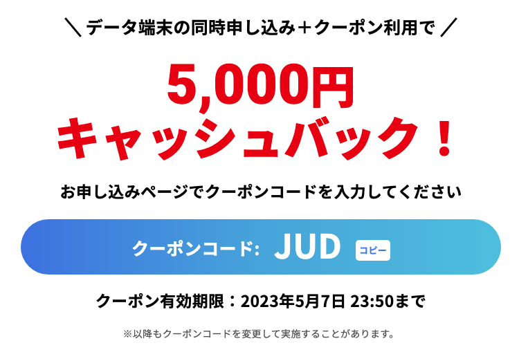 BIGLOBE WiMAX キャッシュバック
