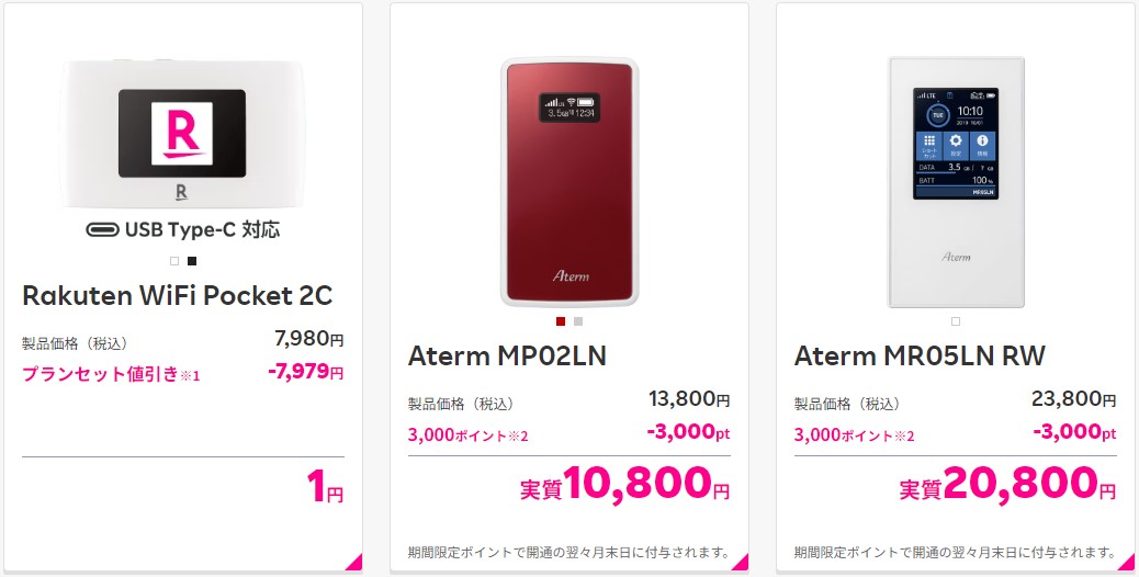 Rakuten WiFi Pocket_cp