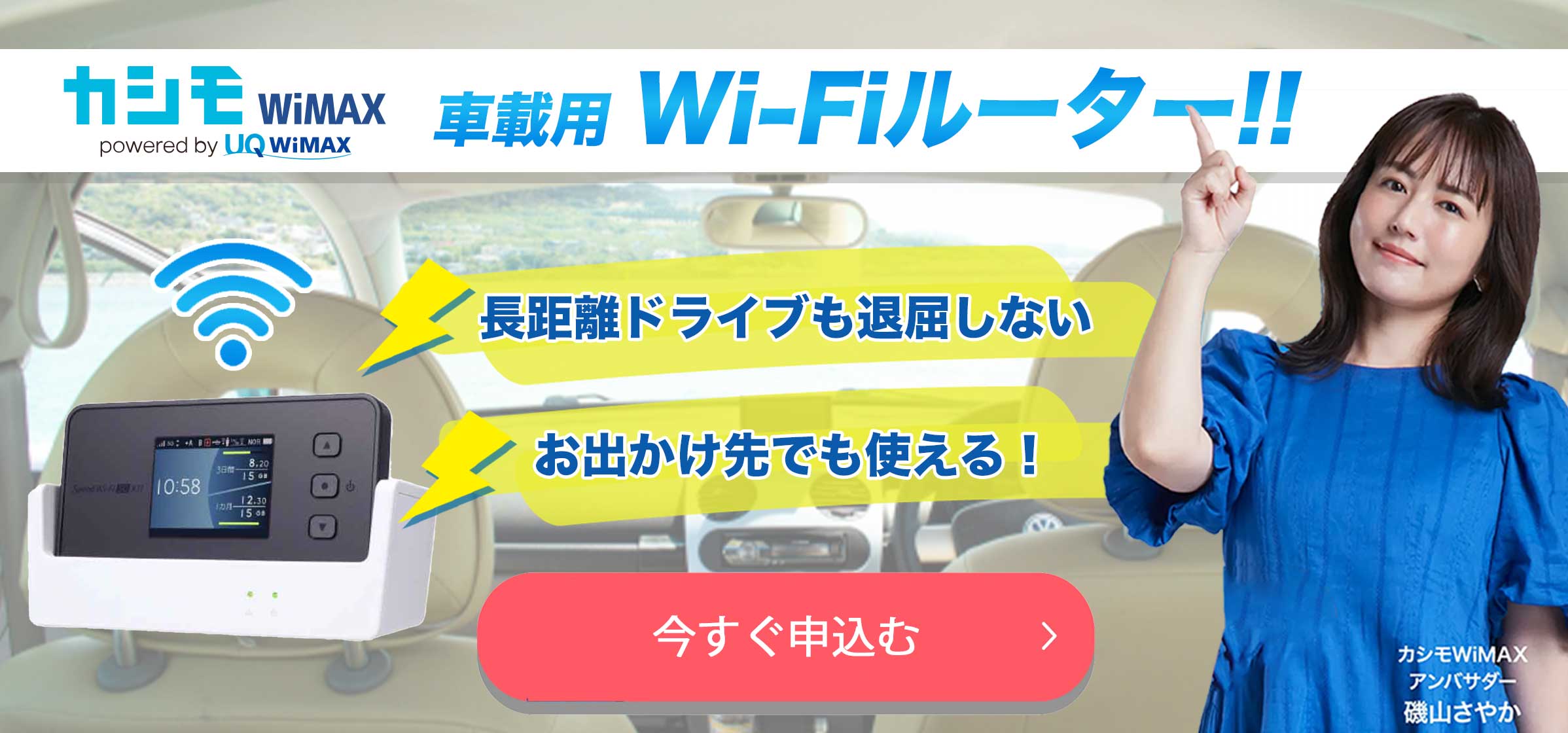 カシモWiMAX