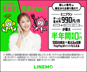 LINEMO