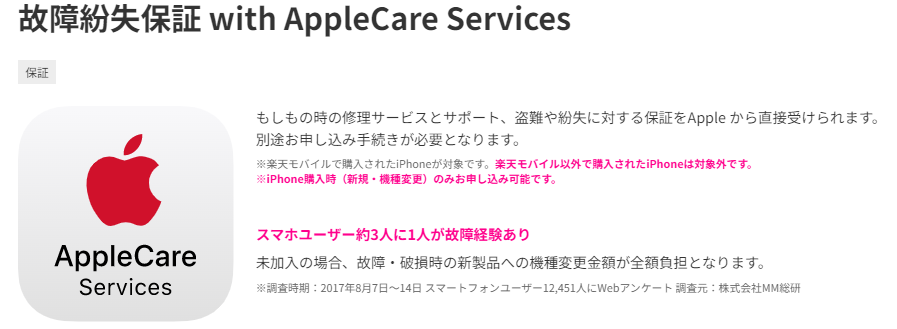 故障紛失保証 with AppleCare Services