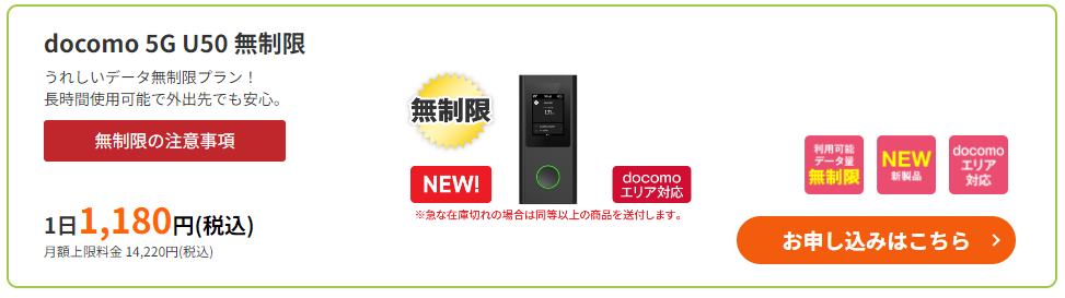 WiFiレンタルどっとこむ