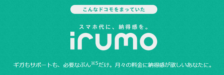 irumo