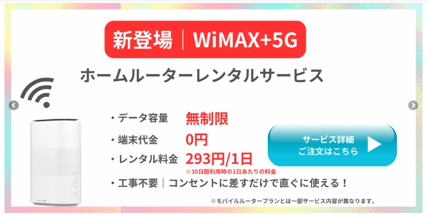 WiFi東京