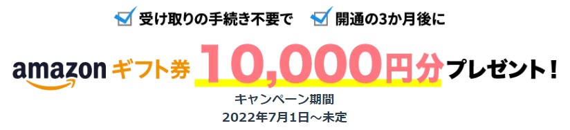 カシモWiMAX_キャンペーン