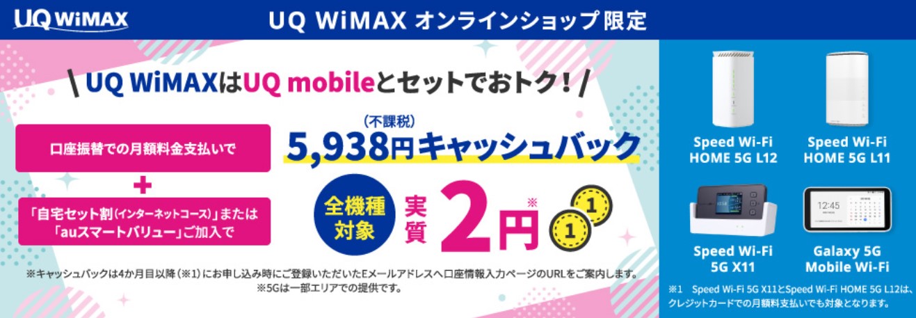 UQ WiMAX