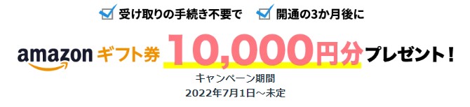 カシモ WiMAX_キャンペーン